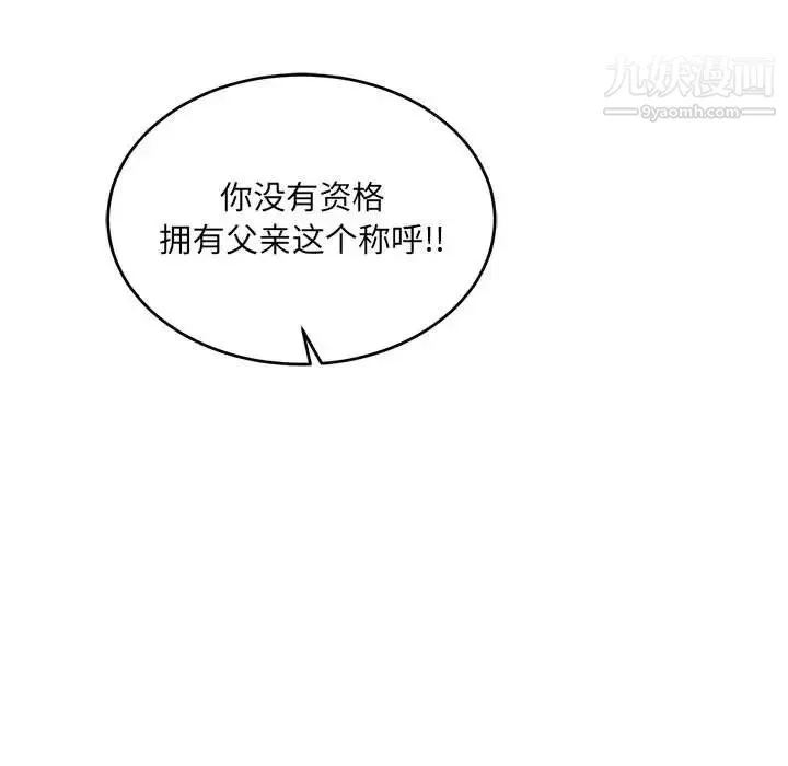 亲爱的你-Liebling！ 第132话 第25页