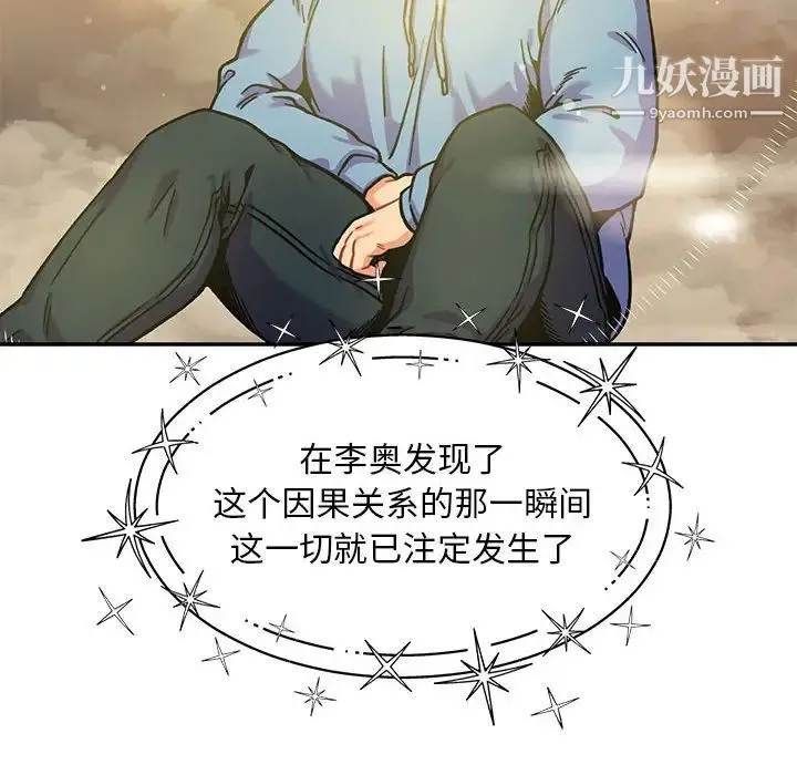 亲爱的你-Liebling！ 第132话 第122页