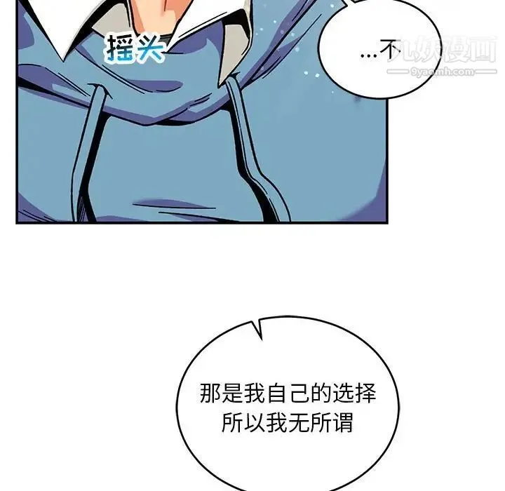 亲爱的你-Liebling！ 第132话 第6页