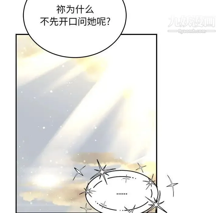 亲爱的你-Liebling！ 第132话 第80页