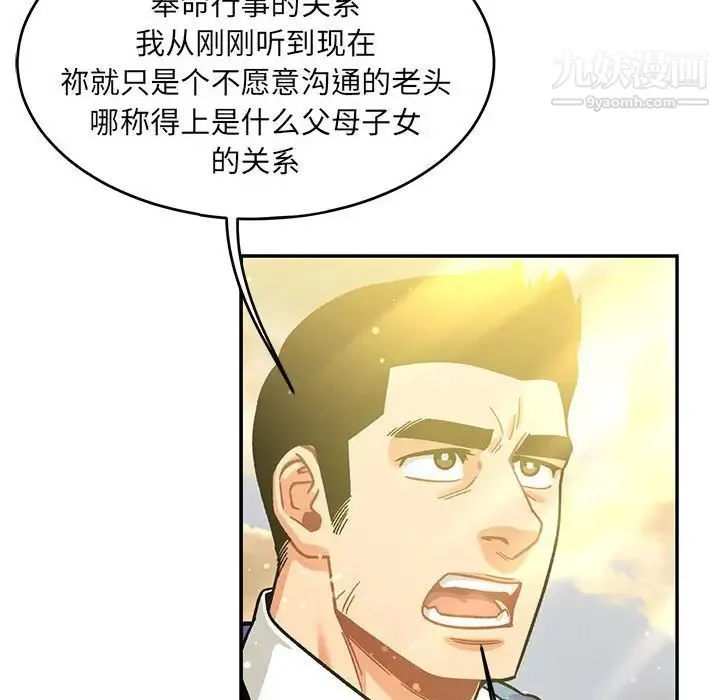 亲爱的你-Liebling！ 第132话 第78页