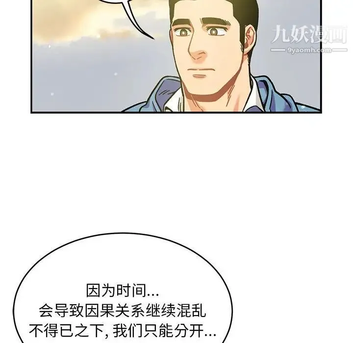 亲爱的你-Liebling！ 第132话 第115页