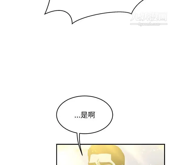 亲爱的你-Liebling！ 第132话 第86页