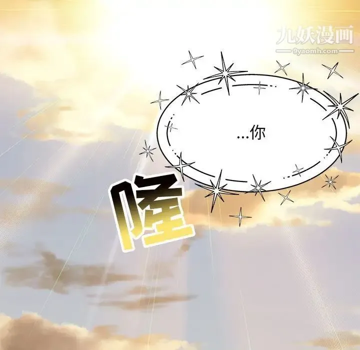 亲爱的你-Liebling！ 第132话 第139页