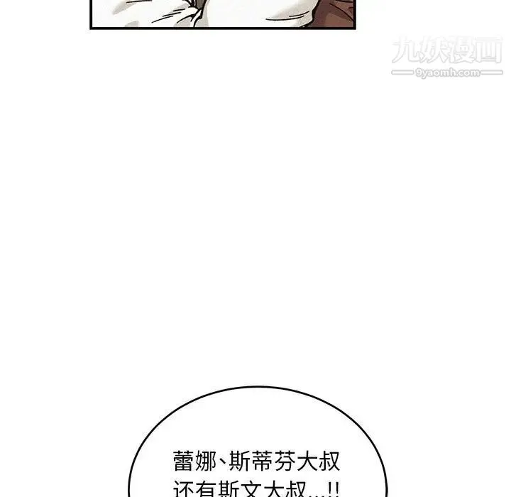 亲爱的你-Liebling！ 第132话 第41页