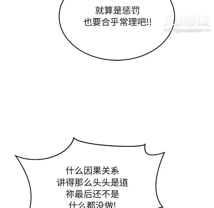 亲爱的你-Liebling！ 第132话 第32页