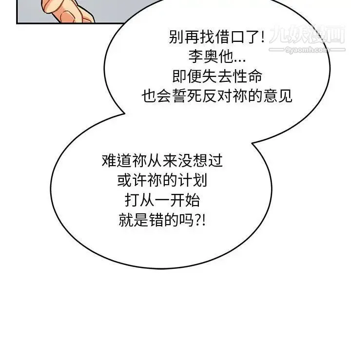 亲爱的你-Liebling！ 第132话 第70页