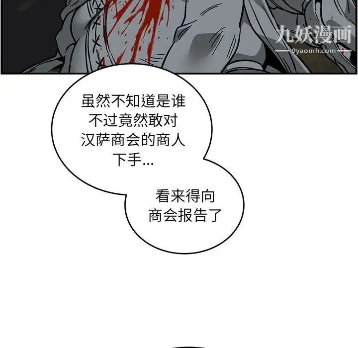 亲爱的你-Liebling！ 第107话 第88页