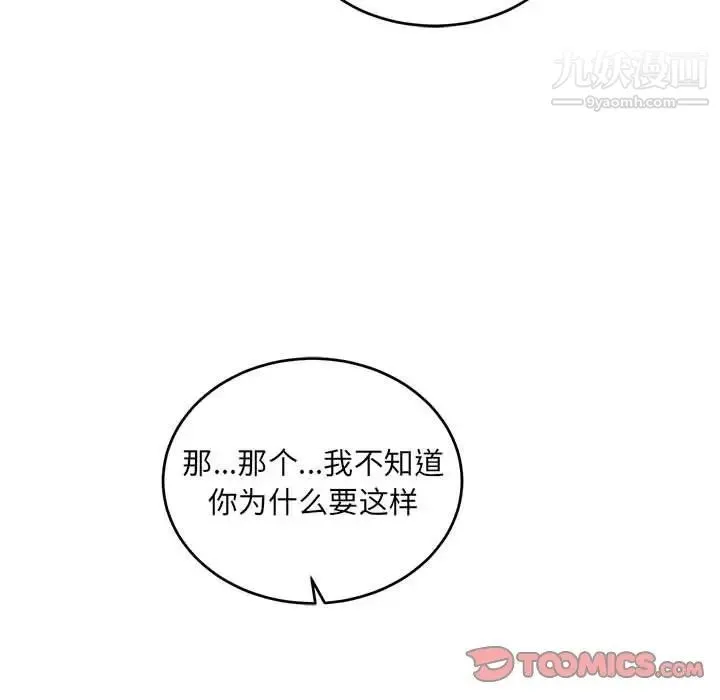 亲爱的你-Liebling！ 第107话 第12页
