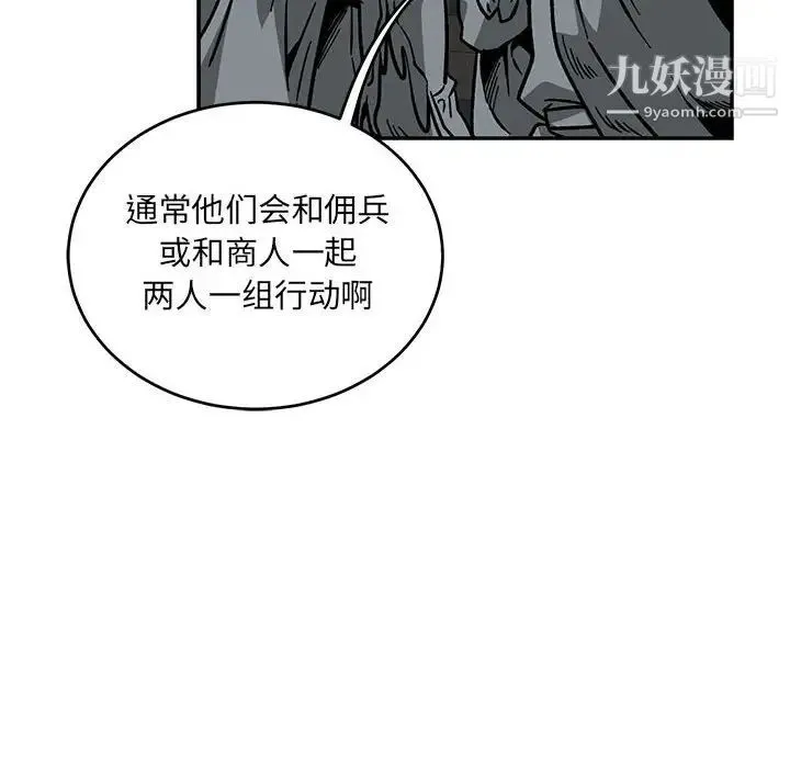 亲爱的你-Liebling！ 第107话 第90页