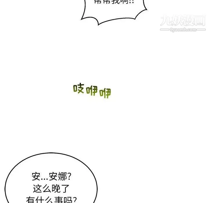 亲爱的你-Liebling！ 第107话 第108页