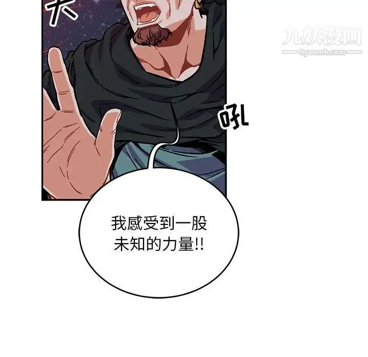 亲爱的你-Liebling！ 第107话 第79页