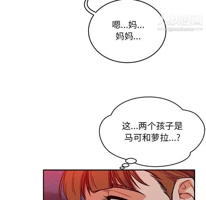 亲爱的你-Liebling！ 第107话 第131页