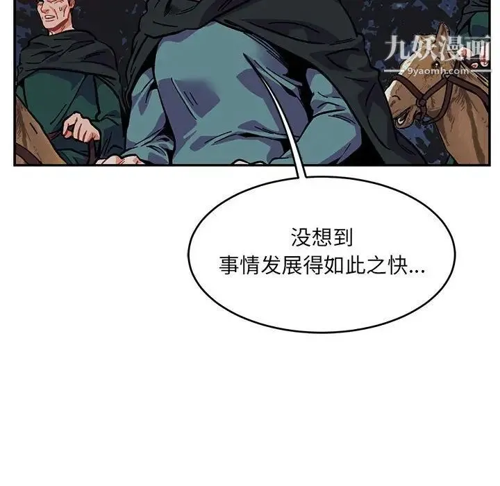 亲爱的你-Liebling！ 第107话 第74页