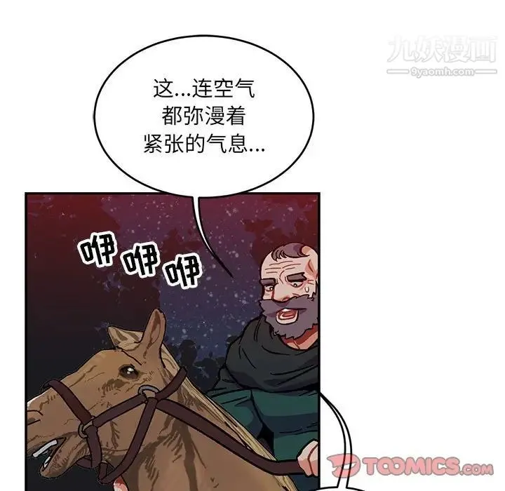 亲爱的你-Liebling！ 第107话 第75页