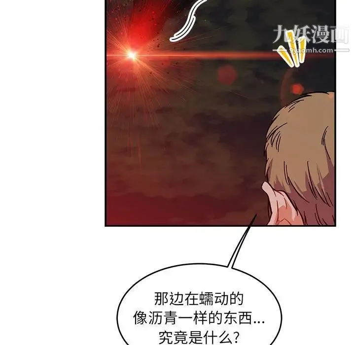 亲爱的你-Liebling！ 第107话 第77页