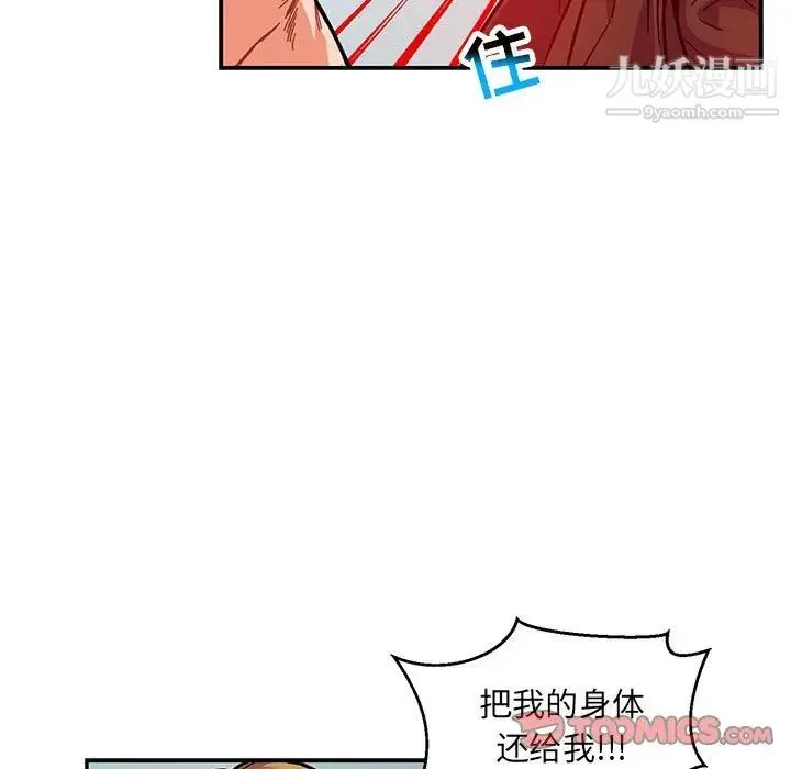 亲爱的你-Liebling！ 第107话 第39页