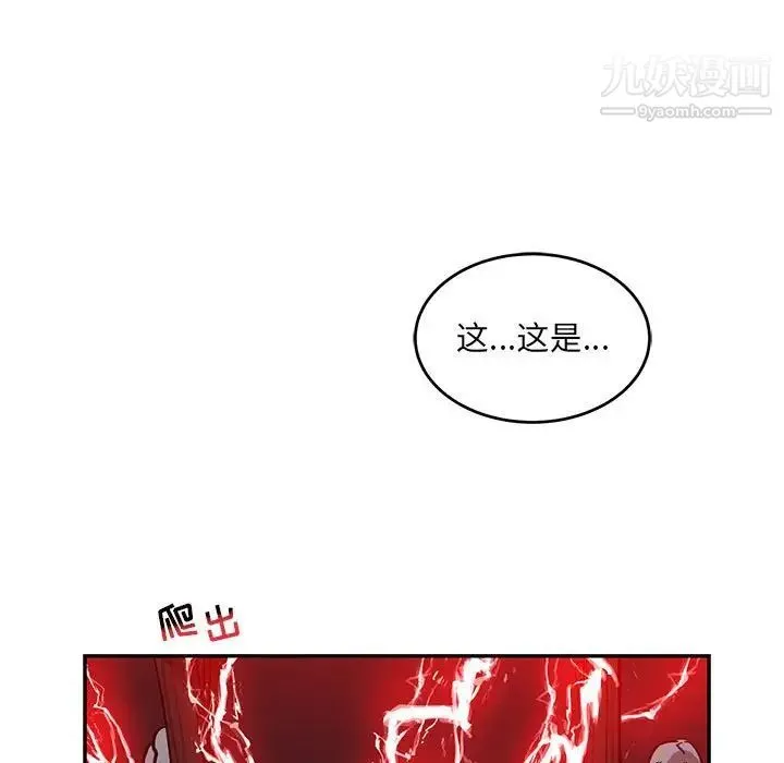 亲爱的你-Liebling！ 第107话 第71页