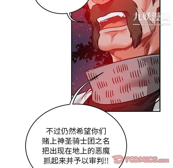 亲爱的你-Liebling！ 第107话 第57页