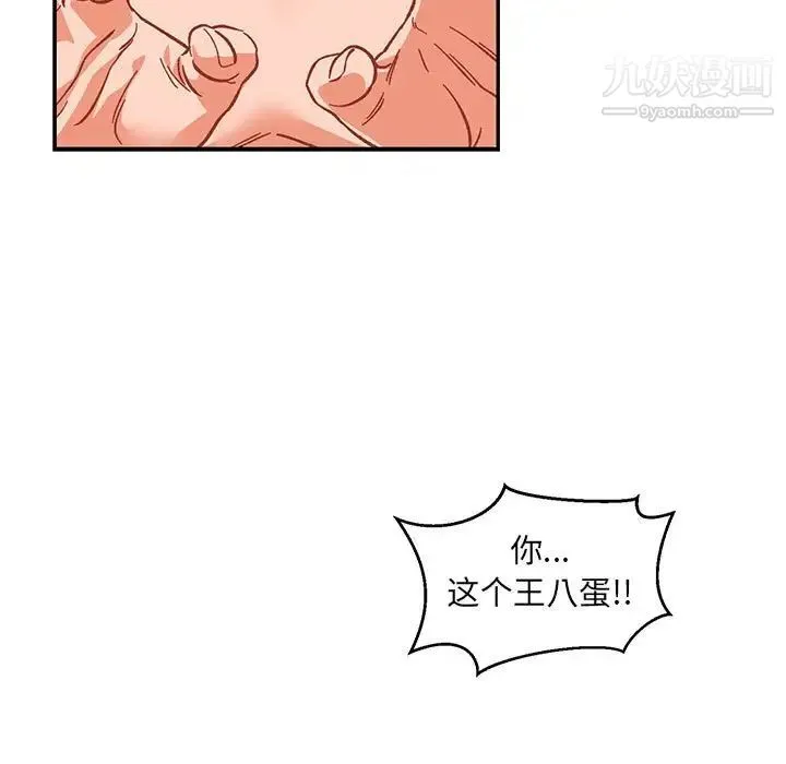 亲爱的你-Liebling！ 第107话 第37页