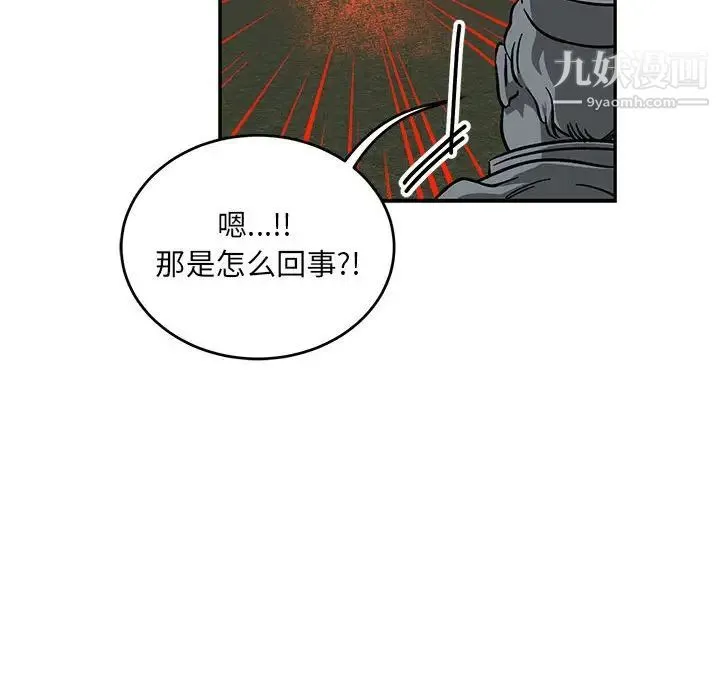 亲爱的你-Liebling！ 第107话 第8页