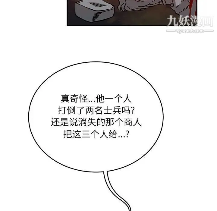 亲爱的你-Liebling！ 第107话 第92页