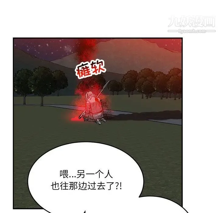 亲爱的你-Liebling！ 第107话 第9页