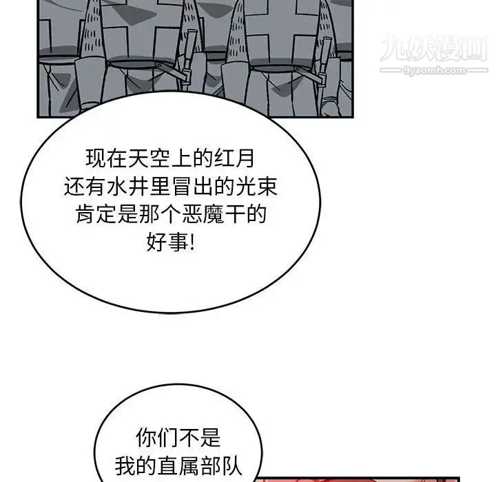 亲爱的你-Liebling！ 第107话 第56页