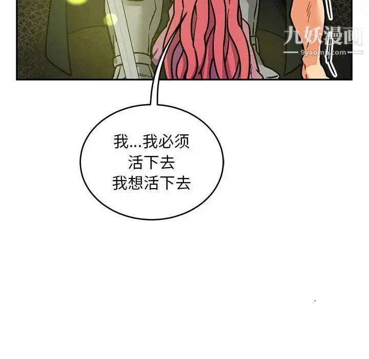 亲爱的你-Liebling！ 第86话 第165页