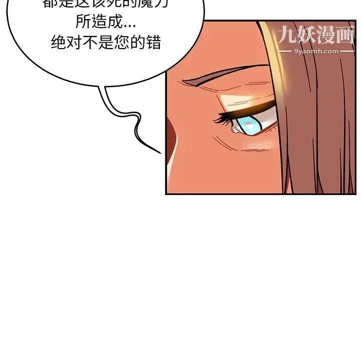 亲爱的你-Liebling！ 第86话 第5页