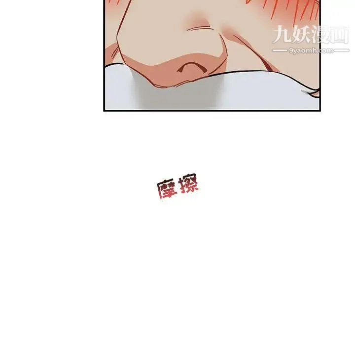 亲爱的你-Liebling！ 第86话 第74页