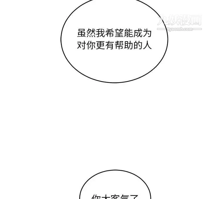 亲爱的你-Liebling！ 第86话 第37页