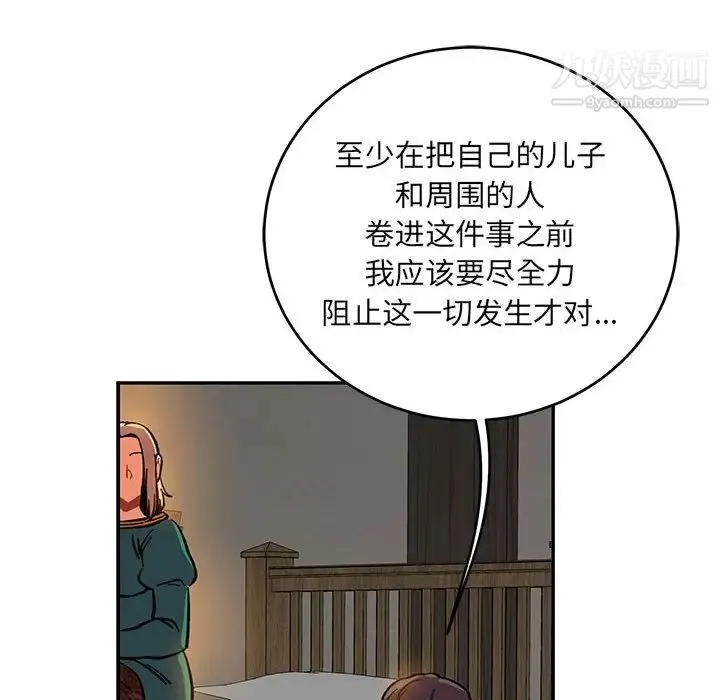 亲爱的你-Liebling！ 第86话 第8页