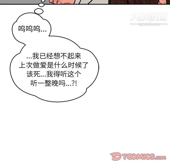 亲爱的你-Liebling！ 第86话 第93页