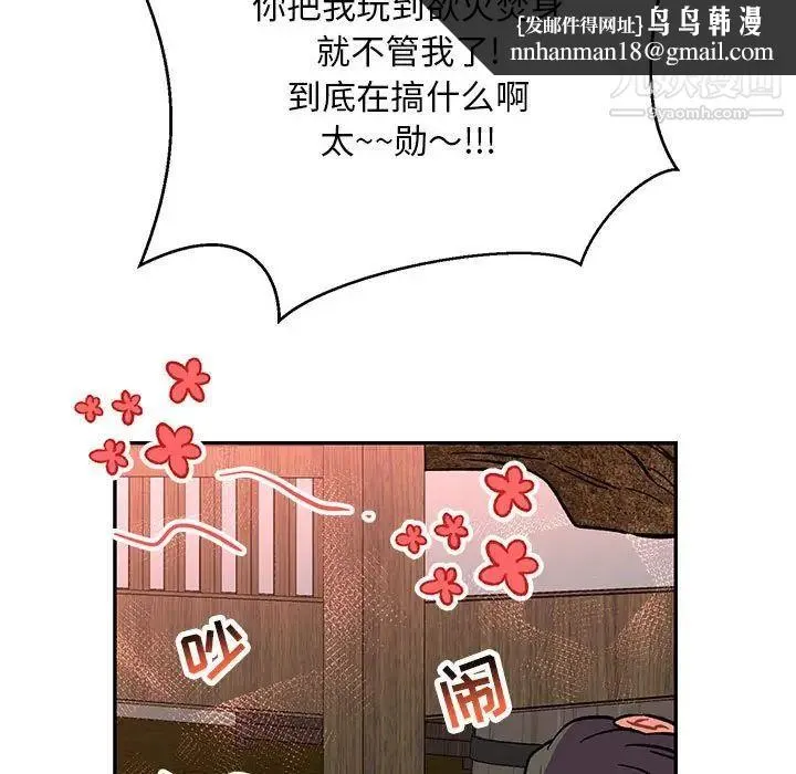 亲爱的你-Liebling！ 第86话 第89页