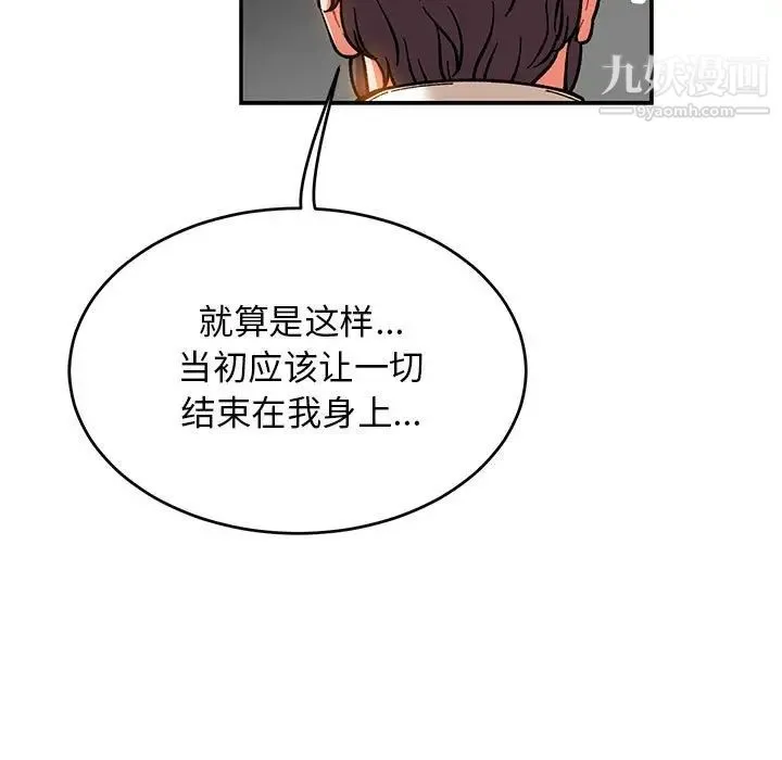 亲爱的你-Liebling！ 第86话 第7页