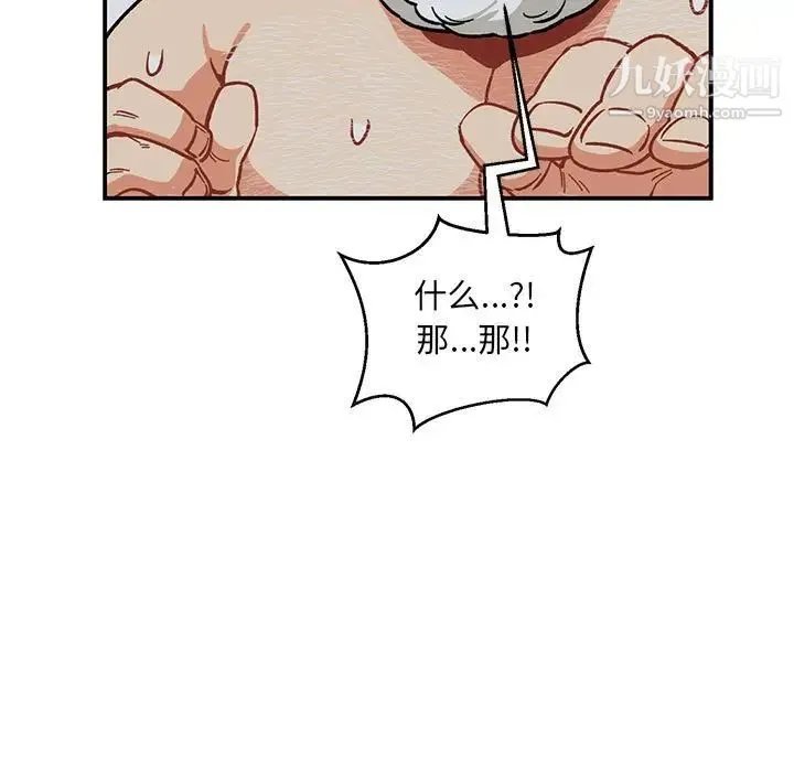 亲爱的你-Liebling！ 第86话 第61页