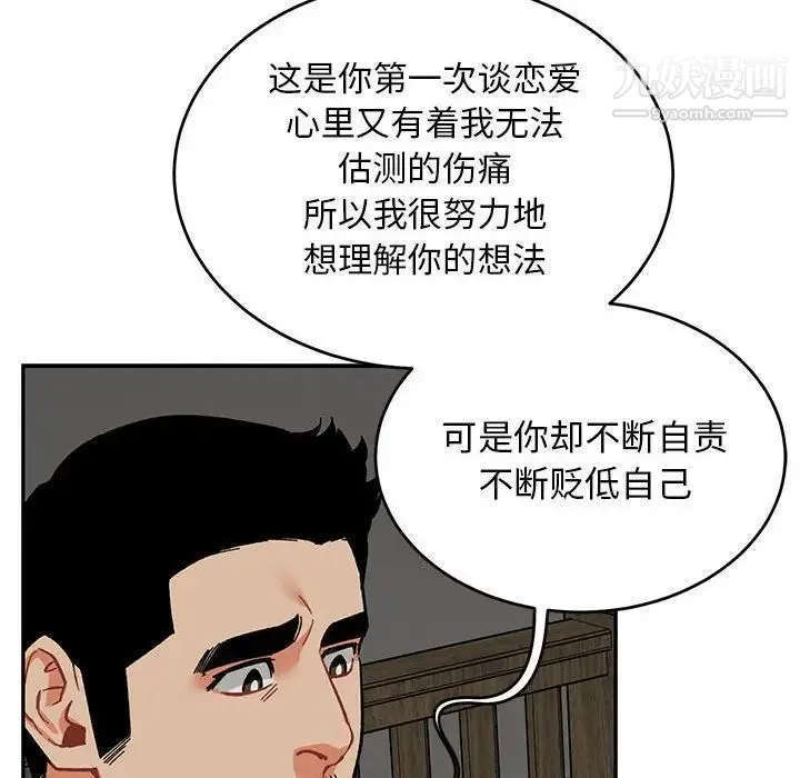 亲爱的你-Liebling！ 第86话 第52页