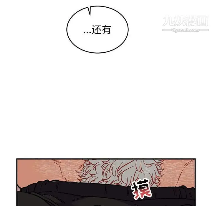 亲爱的你-Liebling！ 第86话 第62页
