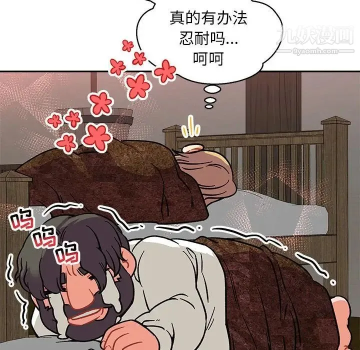 亲爱的你-Liebling！ 第86话 第92页
