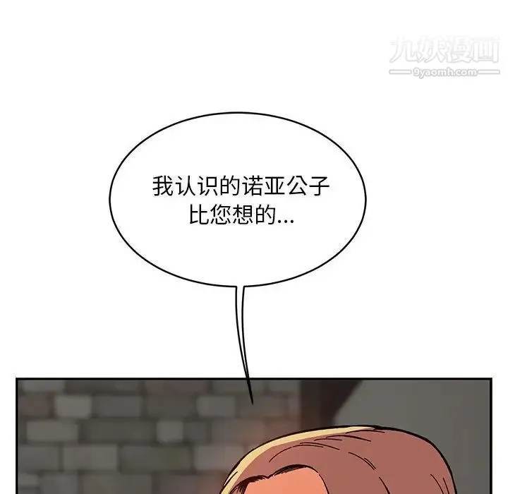 亲爱的你-Liebling！ 第86话 第18页