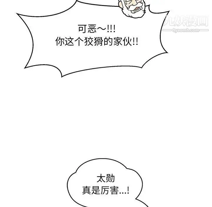 亲爱的你-Liebling！ 第86话 第91页