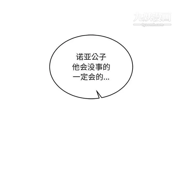 亲爱的你-Liebling！ 第86话 第15页