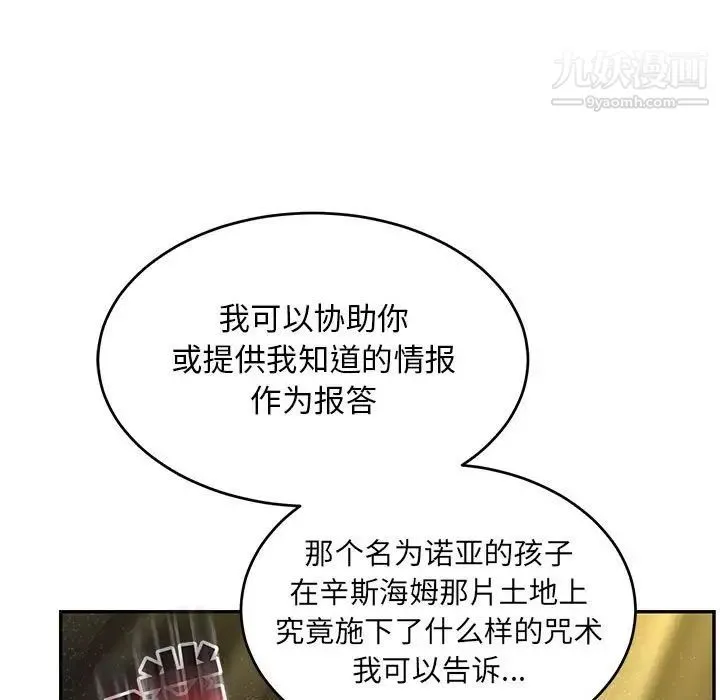 亲爱的你-Liebling！ 第86话 第170页