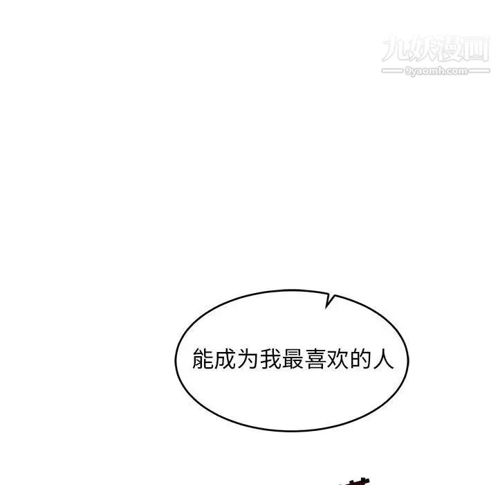 亲爱的你-Liebling！ 第86话 第33页