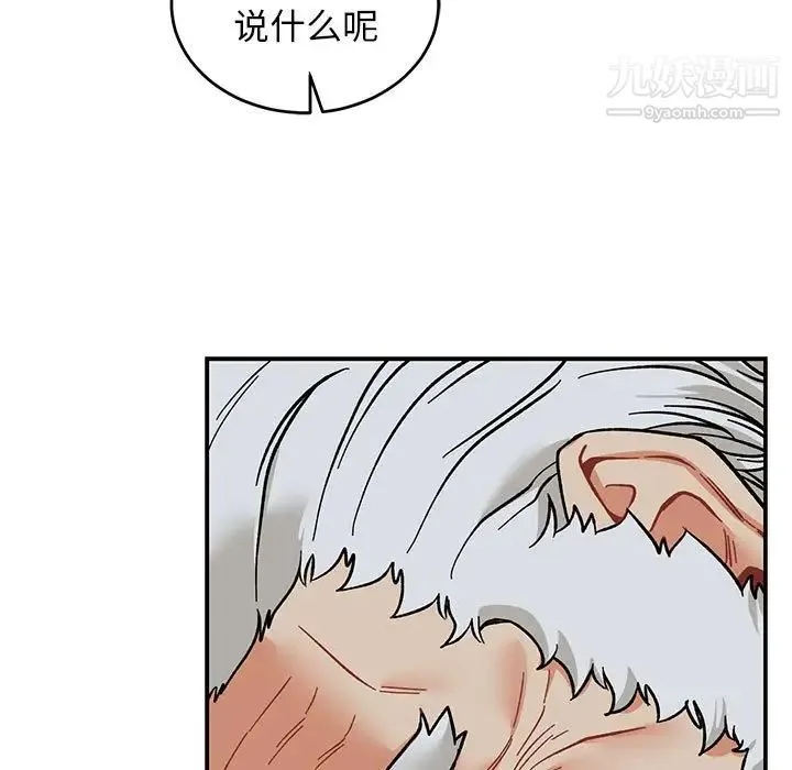 亲爱的你-Liebling！ 第86话 第43页