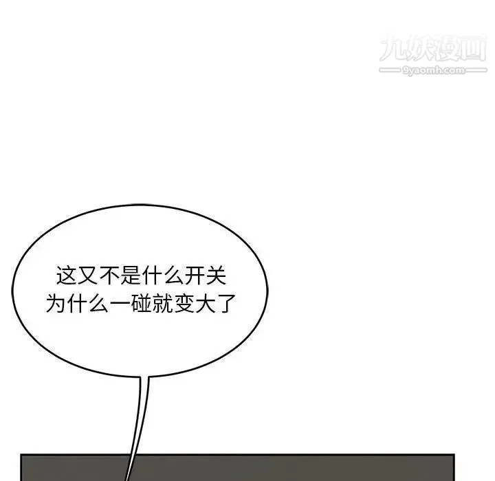 亲爱的你-Liebling！ 第86话 第68页