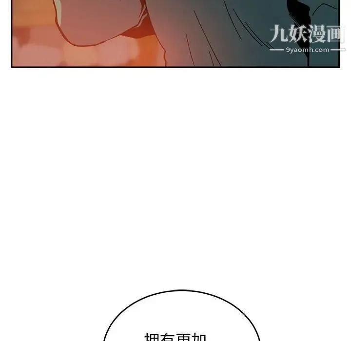 亲爱的你-Liebling！ 第86话 第20页