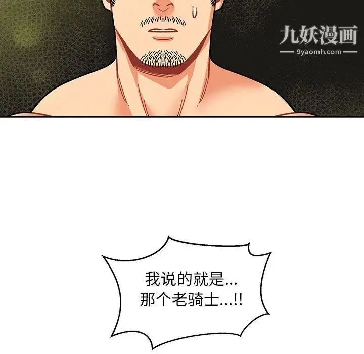 亲爱的你-Liebling！ 第86话 第148页