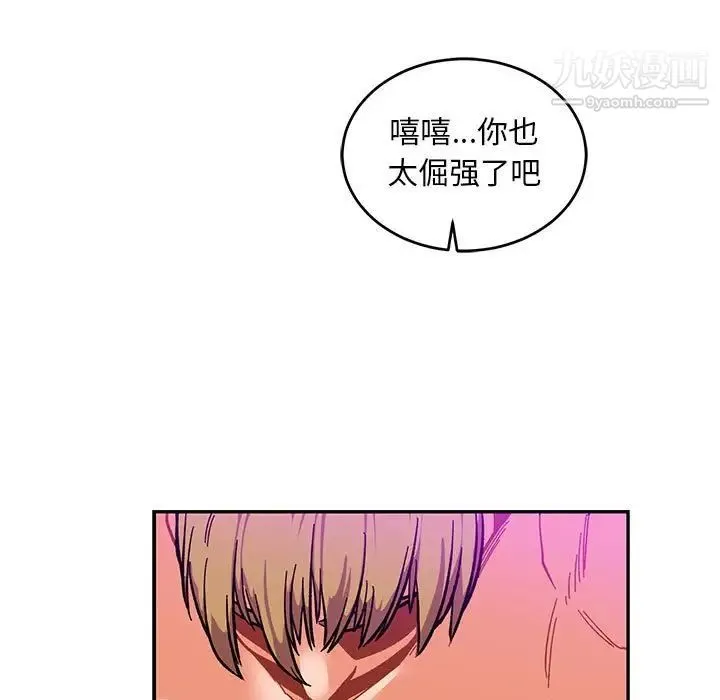 亲爱的你-Liebling！ 第86话 第103页